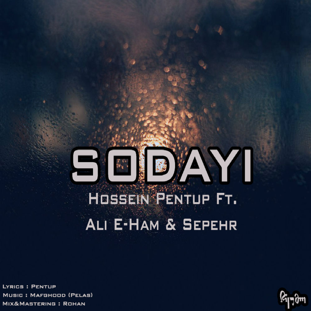 حسین پنتاپ ، ایهام و سپهر - سودایی