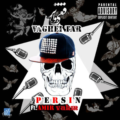 پرسین و امیر وهم - واقعی تر