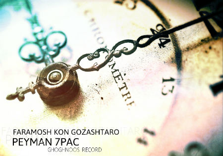 پیمان 7Pac - فراموش کن گذشترو