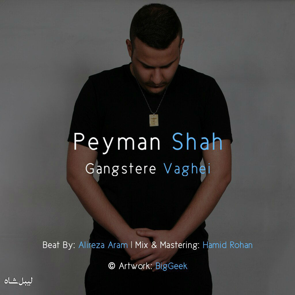 Peyman Shah - Gangstere Vaghei