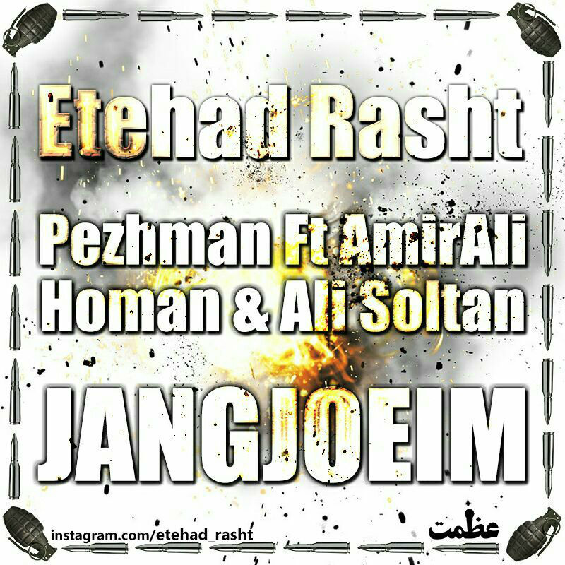 Etehade Rasht - Jang Joeim