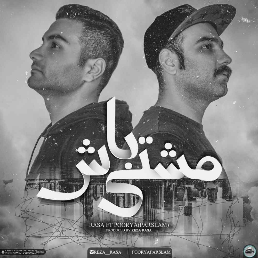 پوریا پارسلام و رسا - مشتی باش