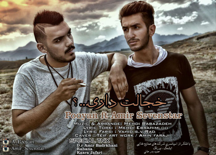پویان و امیر سون استار - خجالت داری