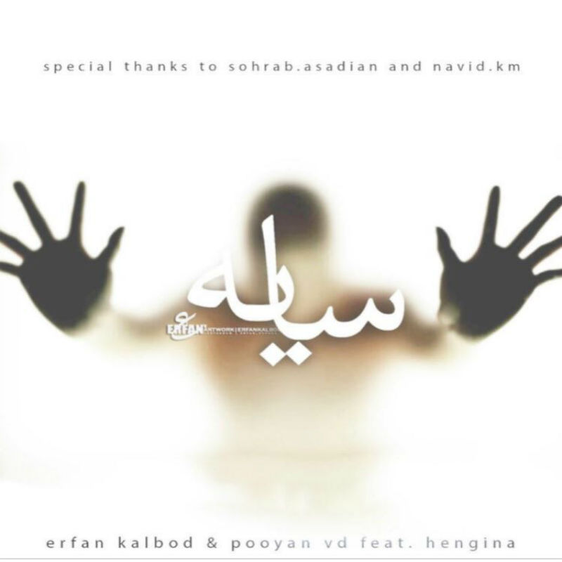 پویان وی دی ، عرفان کالبد و هنگینا - سایه