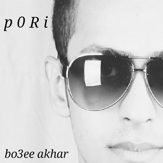 پوری - بوسه آخر