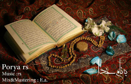 پوریا Rs - به نام خدا