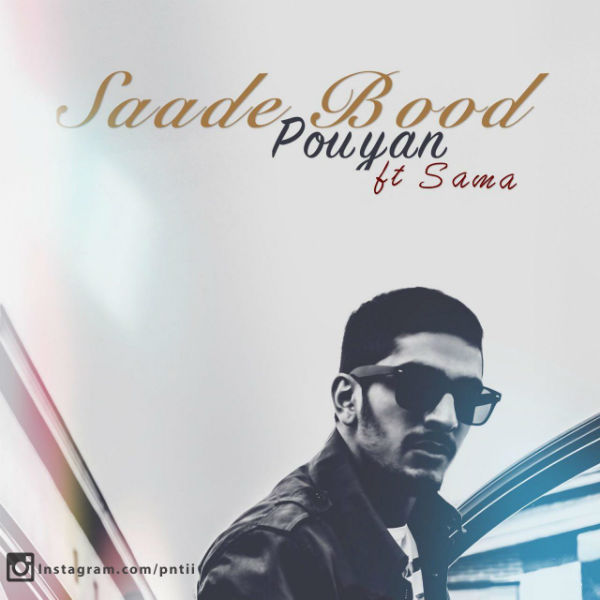 پویان - ساده بود