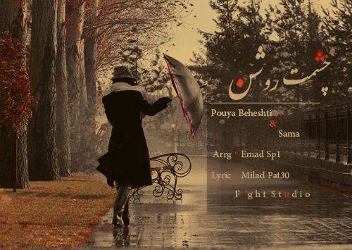 پوریا بهشتی و سما - چشمت روشن