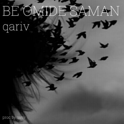 غریو - به امید سامان