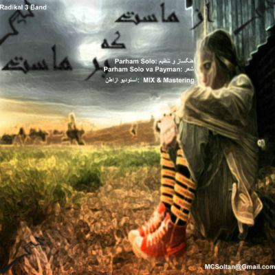 آهنگ جدید پرهام سولو و پیمان به نام از ماست که بر ماست