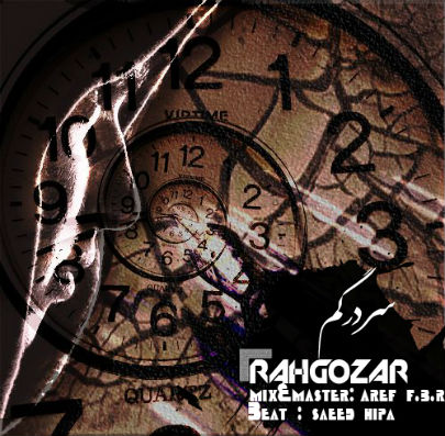 رهگذر - سردرگم