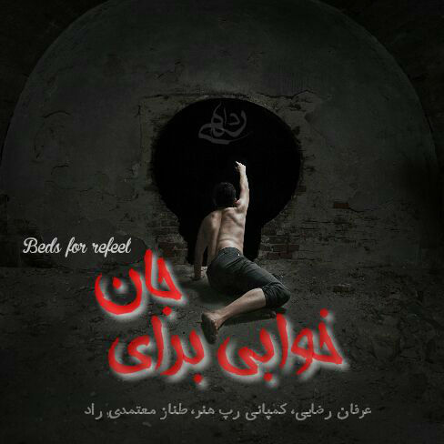 Rahi Da - Khabi Baraye Jaan