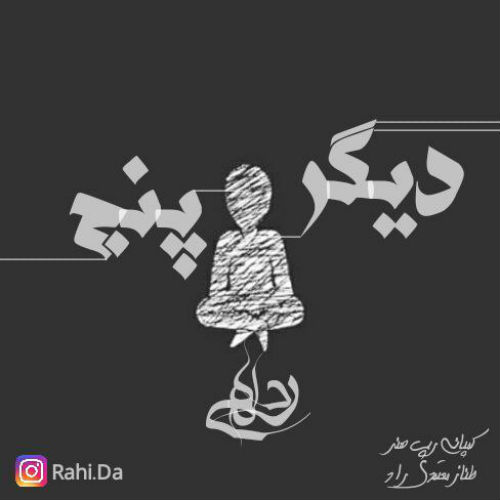 Rahi Da - Panj Tan Digar