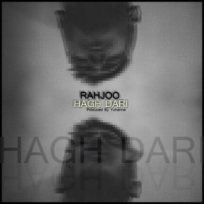 رهجو - حق داری