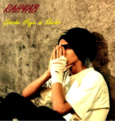 رهیاب - گوشه های این شهر