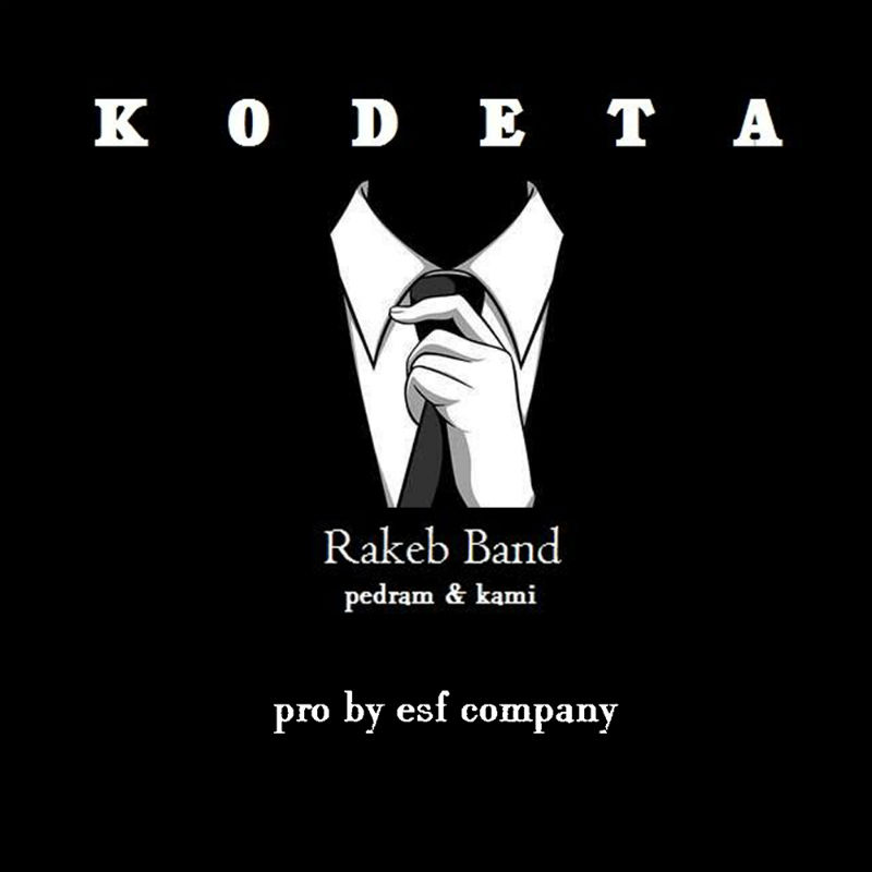 راکب بند - کودتا