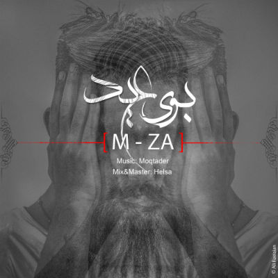 رامین امضا - بوی عید