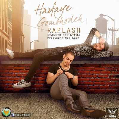 گروه رپ لش - حرفای گمشده