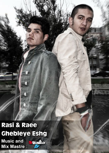 راسی و راعی - قبله عشق