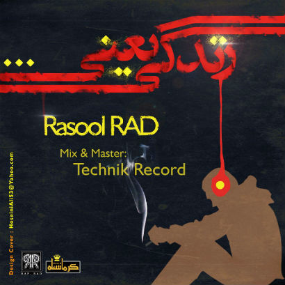 رسول راد - زندگی یعنی