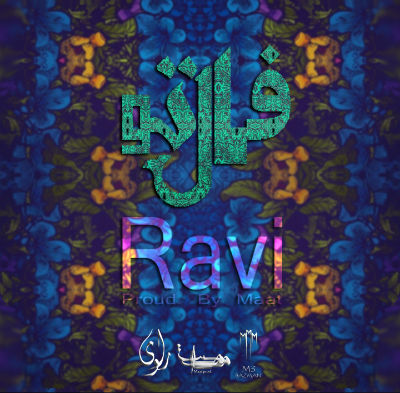 داریوش راوی - فال تو