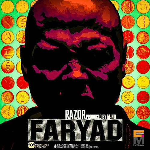 ریزور - فریاد