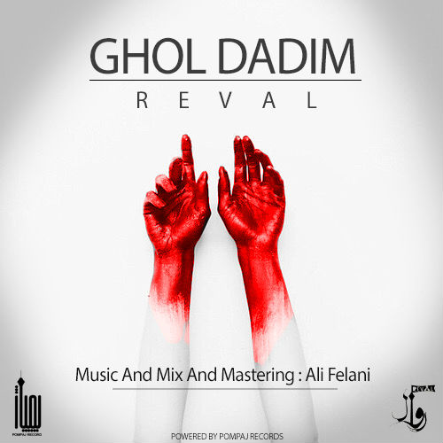 Reval (Jeydi,Ghiam,Mobina) - Ghol Dadim