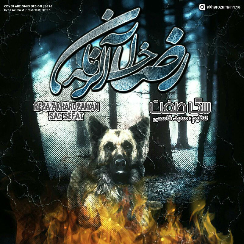 Reza AkharOZaman - Sag Sefat