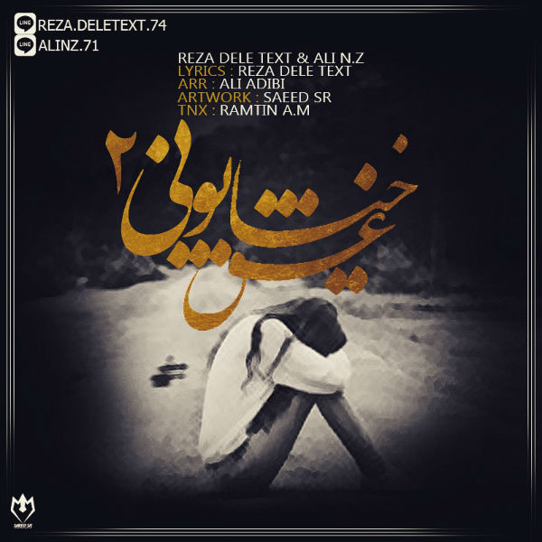 رضا دلتکس - عشق خیابونی 2