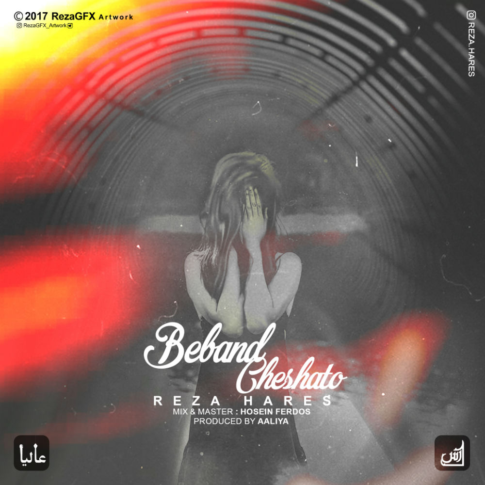 Reza Hares - Beband Cheshato