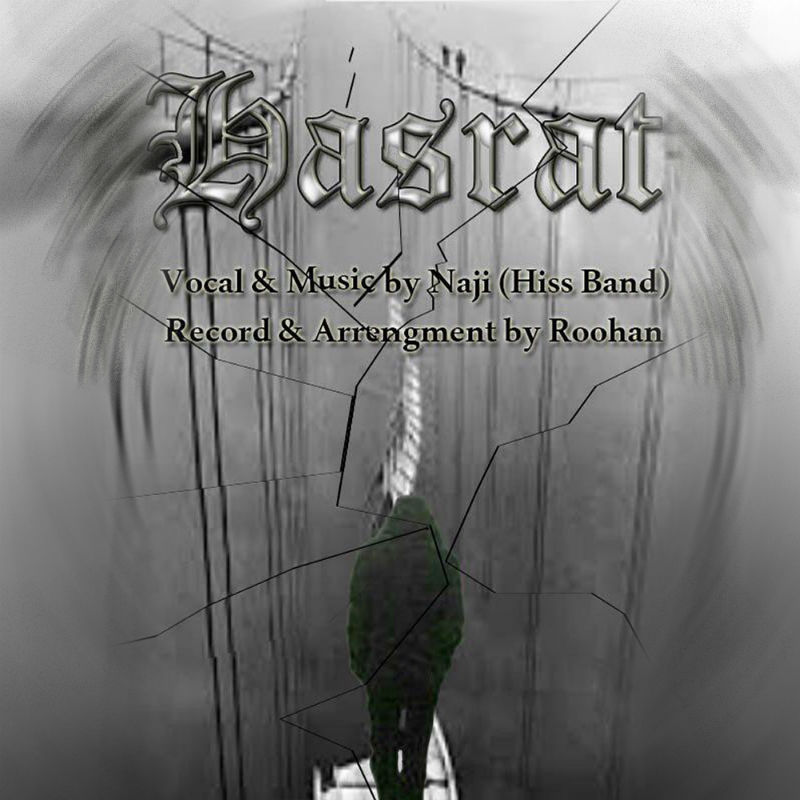 رضا ناجی - حسرت