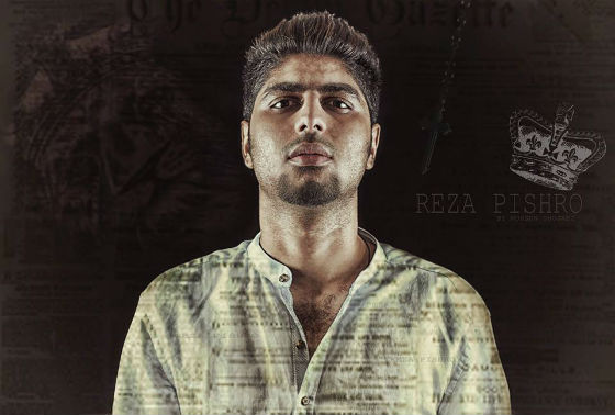 رضا پیشرو - باید عوض بشم