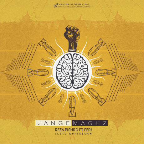 رضا پیشرو و فری - جنگ مغز