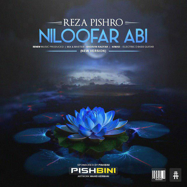 Reza Pishro - Niloofar Abi (New Version)