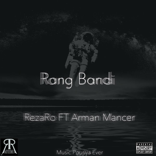 رضا رو و آرمان منسر - رنگ بندی