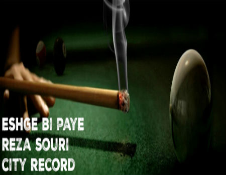 رضا سوری - عشق بی پایه