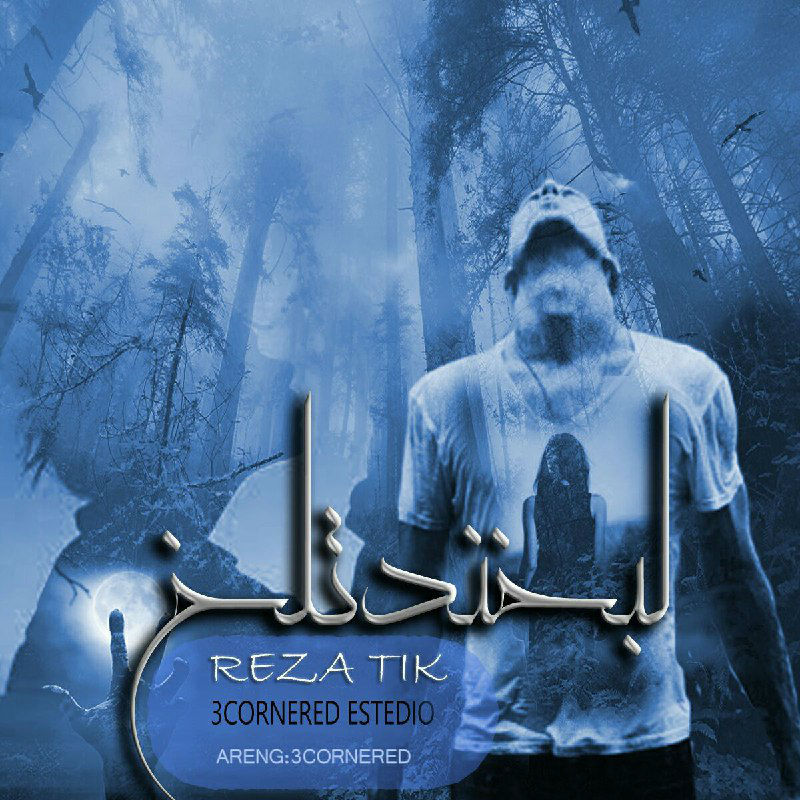 Reza Tik - Labkhande Talkh