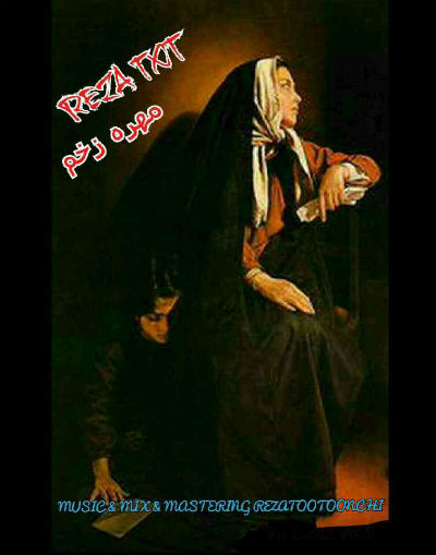 رضا TXT - مهره زخم