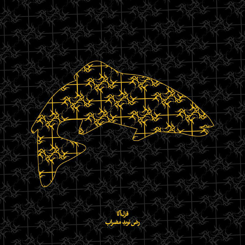 Rez & Navid - Ghezel Ala