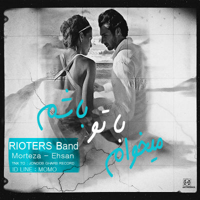Rioters Band - می خوام با تو باشم