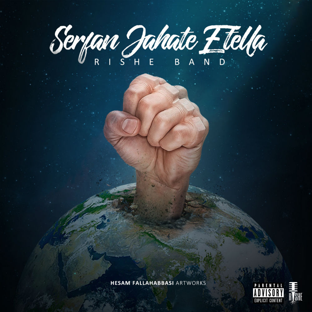 Rishe Band - Serfan Jahate Etela Album