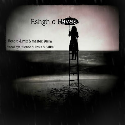 گروه تردید باند - عشق و هوس