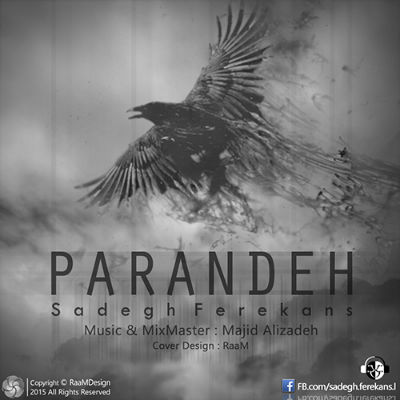 صادق فرکانس - پرنده