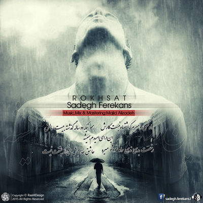 صادق فرکانس - رخصت