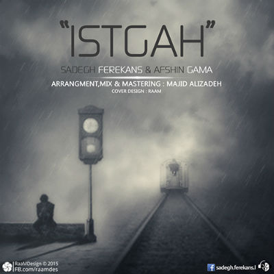 صادق فرکانس و افشین گاما - ایستگاه