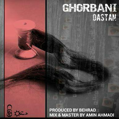 سعید دستان - قربانی