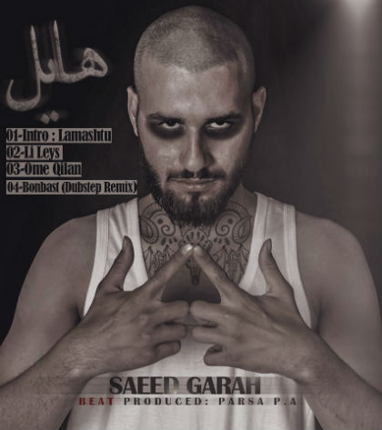 سعید گاراه - هایل