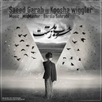 سعید گاراه - خوب بد زشت