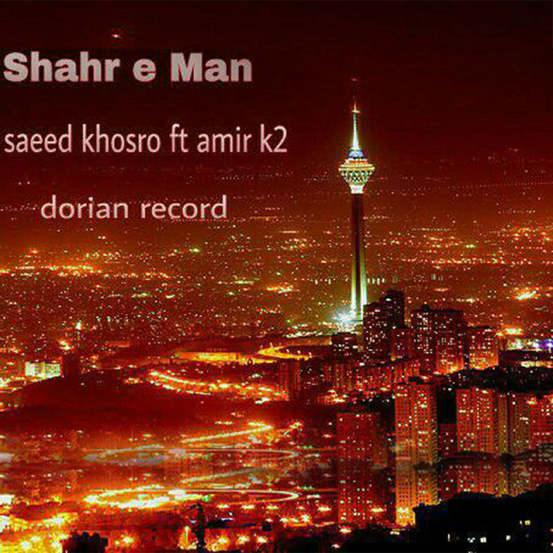 Saeed Khosro Ft Amir K2 - Shahre Man