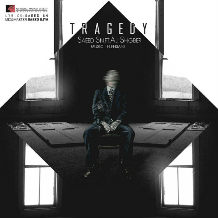 سعید SN و علی شیگبر - تراژدی